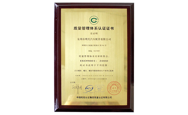 ISO9001:2000质量管理体系证书